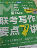 【2026老呂官方旗艦店】2026老呂邏輯數(shù)學(xué)寫作要點(diǎn)精編真題試卷 羅瑞數(shù)學(xué) 老呂邏輯母題800練 老呂邏輯要點(diǎn)7講 呂建剛199管理類聯(lián)考教材mba mpa mpacc 2026老呂寫作要點(diǎn)7講【現(xiàn) 曬單實拍圖