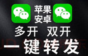 蘋果微信分身雙開iPhone多開vx軟件虛擬定位語音轉(zhuǎn)發(fā)朋友圈防撤回 高端版《使用半年》 曬單實拍圖