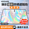 KOOLIFE汽車遮陽擋前擋防曬隔熱罩車窗內(nèi)擋風(fēng)玻璃遮陽簾傘擋板2025新款 曬單實(shí)拍圖