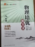 【2025適用】初中培優(yōu)競(jìng)賽新方法 七八九年級(jí)下冊(cè)初一初三探究應(yīng)用新思維導(dǎo)圖訓(xùn)練拓展教程教材書籍練習(xí)冊(cè)競(jìng)賽題庫(kù) 黃東坡 初二/八年級(jí) 【物理】培優(yōu)新方法 曬單實(shí)拍圖