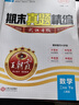 2025新版下冊王朝霞期末真題精編大武漢專版王朝霞小學(xué)試卷二年級語文數(shù)學(xué)期中期末測評卷同步中小學(xué)教輔 武漢專版二年級語文+數(shù)學(xué)人教版 曬單實拍圖