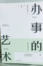 全套3冊 每天懂一點人情世故+辦事的藝術(shù)+為人三會做事要精明說話分寸口才溝通技巧訓(xùn)練為人處世成功 曬單實拍圖