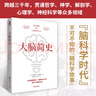 【當當正版】人體簡史（全彩插圖版）樊登羅振宇推薦！文津獎獲獎作！萬物簡史作者全新力作！你的人體百科全書！腦洞大開的冷知識！趣味科普 大腦簡史 曬單實拍圖