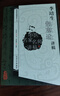 李培生傷寒論講稿（中醫名家名師講稿叢書(shū)） 曬單實(shí)拍圖