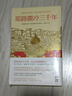 【正版包郵】耶路撒冷三千年 讀懂千年古城 了解巴以沖突的今生前世 第十屆文津圖書獎獲獎 西蒙蒙蒂菲奧里 以色列 巴勒斯坦 世界為何演變成今天的模樣 外國宗教歷史 書籍知識讀物 浦睿文化 耶路撒冷三千年 曬單實拍圖