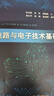 官方正版 電路與電子技術(shù)基礎(chǔ) 張文輝 硬件軟件化發(fā)展趨勢  電路基本概念定律 一階電路暫 曬單實(shí)拍圖