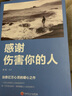 【9.9元特價(jià)專(zhuān)區包郵】感謝傷害你的人 成長(cháng)修煉課心靈修養正能量成功圖書(shū) 吉林文史出版社 感謝傷害你的人 曬單實(shí)拍圖