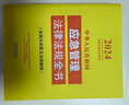 2024中華人民共和國應急管理法律法規全書(shū)（含相關(guān)政策及法律解釋?zhuān)?曬單實(shí)拍圖
