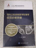 現(xiàn)代口腔頜面醫(yī)學影像學規(guī)范診斷手冊/北大醫(yī)學口腔臨床規(guī)范診療叢書 曬單實拍圖