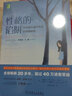 性格的陷阱 如何修補童年形成的性格缺陷 (美)杰弗里·E.楊,(美)珍妮特·S.克羅斯科 著 王怡蕊,陸楊 譯 機械工業(yè)出版社 書籍 圖書 曬單實拍圖