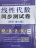 【官方旗艦店】線性代數(shù)同濟(jì)第七版教材同步測試卷同濟(jì)大學(xué)第7版高等工程數(shù)學(xué)線代練習(xí)題集大一二考研刷題卷 同步測試卷 曬單實(shí)拍圖