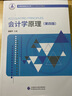 會(huì)計(jì)學(xué)原理（第四版） 曬單實(shí)拍圖