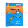 2025春新版 閱盟學(xué)堂 零障礙導(dǎo)教導(dǎo)學(xué)案 數(shù)學(xué) 七年級下冊 人教版 廣東專用版 初一7年級下冊RJ版 同步教材輔導(dǎo)書 數(shù)學(xué) 人教版RJ 曬單實(shí)拍圖
