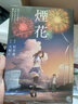 煙花 臺版 臺灣角川出版  大根仁   巖井俊二  小說(shuō)  日本  戀愛(ài)故事 曬單實(shí)拍圖