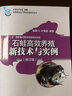 石蛙高效養殖新技術(shù)與實(shí)例 修訂版 曬單實(shí)拍圖