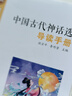 慧讀者快樂讀書吧一二三四五六年級(jí)上下冊(cè)課外閱讀必讀書籍 長江少年兒童出版社 小學(xué)語文教材配套必讀課外閱讀書目 【四年級(jí)上冊(cè) 】中國古代神話選 曬單實(shí)拍圖