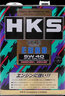 HKS日本原裝進(jìn)口汽車(chē)機油高性能全合成5W-40發(fā)動(dòng)機潤滑油5W40歐規 【組合裝】5W-40 4L*2+DSR+ADD 曬單實(shí)拍圖