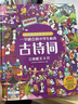 巨童 好玩好學(xué)的機關(guān)大書(shū)：一學(xué)就會(huì )的小學(xué)生必備古詩(shī)詞立體機關(guān)大書(shū) 3d立體翻翻書(shū)3-6歲  曬單實(shí)拍圖