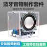 優(yōu)品沃目藍牙音箱小功放手機音響電子產品組裝DIY制作電路板焊接練習套件散件  套件+外殼 曬單實拍圖