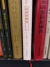 錢(qián)路書(shū)法·篆刻集（珍藏版 套裝共2冊） 曬單實(shí)拍圖