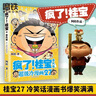 【全29冊任選】瘋了桂寶 漫畫書阿桂的書 現(xiàn)貨速發(fā)幽默搞笑小故事包羅萬象的知識和大道理 3-6-9歲兒童故事書連環(huán)畫 成語龍卷風(fēng)爆笑動漫大電影繪本讀物 勵志漫畫校園漫畫 【新書】瘋了桂寶27 曬單實(shí)拍圖