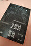 自營 全部的真相 諾貝爾物理學(xué)獎(jiǎng)得主皮布爾斯作品 宇宙學(xué)發(fā)展史 萬物原理 中信出版社 曬單實(shí)拍圖