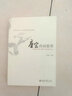 唐宋詩(shī)詞鑒賞 普通高等學(xué)校人文素質(zhì)教育通用教材  曬單實(shí)拍圖