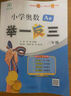 【年級自選】2025新版小學(xué)奧數舉一反三 一1二2三3年級四4五5六6年級A版B版上下冊創(chuàng  )新思維專(zhuān)項訓練數學(xué)全套奧數題人教版拓展題奧賽達標測試同步 【三本】三年級 A+B版+達標測試卷 曬單實(shí)拍圖