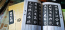 魏碑口訣 中國書(shū)法口訣 曬單實(shí)拍圖
