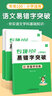 易蓓小學(xué)生語(yǔ)文易混字突破形近字多音字易混字突破一二三四五六年級人教版小升初同音字多音字專(zhuān)注力專(zhuān)項訓練知識大全字音字形詞語(yǔ)積累大全高分突破專(zhuān)項練習冊習題本 曬單實(shí)拍圖