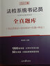 中公教育2025法檢系統書(shū)記員招聘考試用書(shū)：筆試一本通+全真題庫 2本 綜合知識法律基礎知識行測申論 曬單實(shí)拍圖