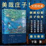 畫(huà)說(shuō)莊子 美哉莊子 ８位藝術(shù)及經(jīng)典教育專(zhuān)家熱誠推薦 這一次人人可以跨越千年和莊子來(lái)一次松弛感的靈 曬單實(shí)拍圖