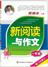新閱讀與作文  一年級 曬單實拍圖
