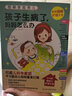 圖解家庭育兒 全3冊 孩子生病了媽媽怎么辦+孩子哭鬧媽媽怎么辦+孩子不睡覺媽媽怎么辦 日本主婦之友社 新手媽媽家庭護(hù)理育嬰書籍 曬單實拍圖