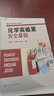 化學(xué)實驗室安全基礎(chǔ)（孫建之） 曬單實拍圖
