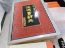 后漢書辭典 曬單實拍圖