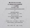TSG D0001-2009 壓力管道安全技術(shù)監(jiān)察規(guī)程——工業(yè)管道 曬單實(shí)拍圖