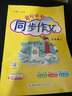 2025新版黃岡小狀元同步作文一二年級三年級四年級五六年級上冊下冊語文人教版作文書小學(xué)生優(yōu)秀作文素材大全寫作技巧訓(xùn)練 黃岡小狀元同步作文 三年級上冊 曬單實(shí)拍圖