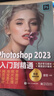 2023新版ps教程書(shū)籍photoshop從入門(mén)到精通 入門(mén)圖像處理視頻平面設計基礎摳圖 曬單實(shí)拍圖