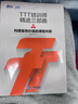 【TTT培訓(xùn)師全方位成長(zhǎng)與實(shí)戰(zhàn)指南】：從課程設(shè)計(jì)、現(xiàn)場(chǎng)效果提升到職業(yè)功力沉淀，教你成為頂尖企業(yè)內(nèi)訓(xùn)師，輕松管理培訓(xùn) TTT培訓(xùn)師精進(jìn)三部曲中：構(gòu)建最有價(jià)值的課程內(nèi)容 曬單實(shí)拍圖