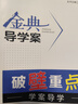 金典導學(xué)案物理九年級第一學(xué)期/9年級上（送下冊?xún)热荩贪嫔虾３踔薪滩耐脚涮渍n后練習 曬單實(shí)拍圖