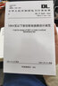 10kV及以下架空配電線路設(shè)計(jì)規(guī)范 DL/T 5220-2021 代替 DL/T 中國(guó)計(jì)劃出版社 國(guó)家能源局 書(shū)籍 圖書(shū) 曬單實(shí)拍圖