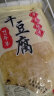 东粮 东北干豆腐皮 新鲜油豆皮千张 火锅专用豆制品蔬菜生鲜 干豆腐500gx2袋/份 实拍图