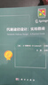 代謝途徑設(shè)計(jì)：實(shí)驗(yàn)指南/合成生物學(xué)/生物合成/生物工程/工程生物/新生物學(xué)叢書/王勇研究員/這本書將帶你進(jìn)入令人興奮的工程生物學(xué)領(lǐng)域 曬單實(shí)拍圖