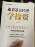 跟著基金經(jīng)理學(xué)投資 曬單實拍圖