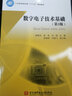 數(shù)字電子技術(shù)基礎(chǔ)(第3版) 曬單實(shí)拍圖