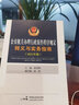 2025適用 兩本套裝 公安機關(guān)辦理刑事案件程序規定釋義與實(shí)務(wù)指南（2021年版）+公安機關(guān)辦理行政案件程序規定釋義與實(shí)務(wù)指南（2021年版）孫茂利 主編 曬單實(shí)拍圖