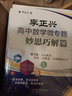 李正興高中數(shù)學(xué)微專題——代數(shù)篇 曬單實拍圖