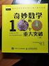 奇妙數學(xué)的100個(gè)重大突破(上) 推動(dòng)世界發(fā)展的100個(gè)重大數學(xué)發(fā)現 科普讀物 曬單實(shí)拍圖