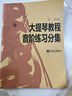 大提琴教程音階練習(xí)分集   曬單實(shí)拍圖